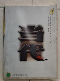 当代 2000-6