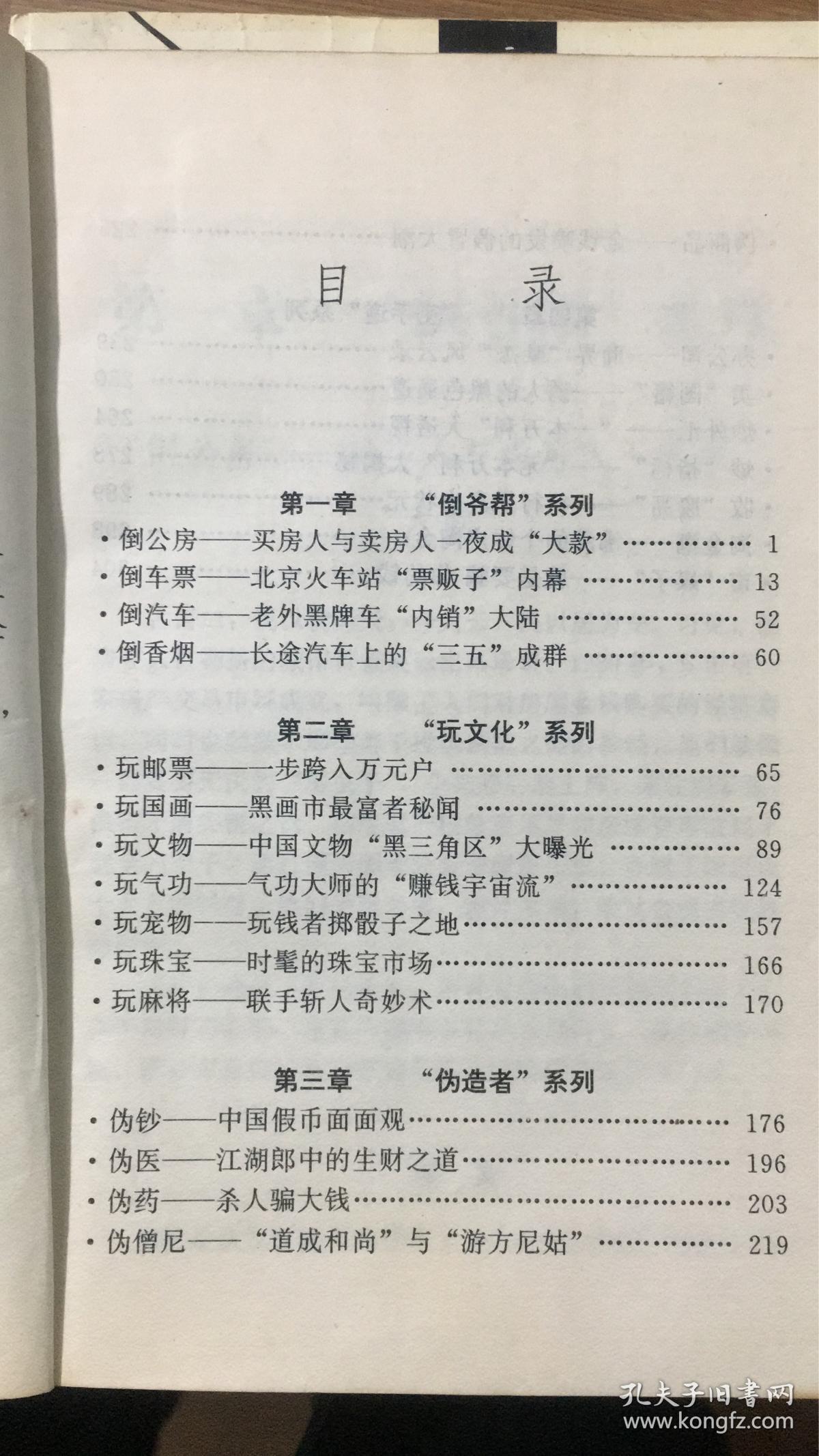 当今黑道骗钱大曝光