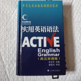 柯林斯实用英语语法（英汉双语）