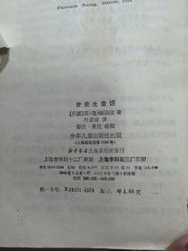 安徒生童话（品相不好）