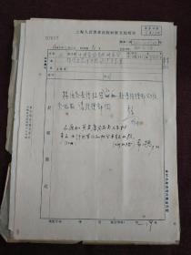 【著名编辑出版家、作家、翻译家 赵家璧 1957年9月21日亲笔批示件《上海人民美术出版社收文处理单》及相关材料共7页】（有关向中国舞蹈艺术研究会发30册选集及指示经理部向该会收款等事宜）