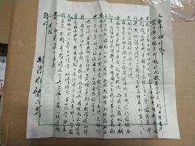 乡村高小教员胡清泉与毛校长探讨教学方法问题，着重商榷史记《屈原列传》一文，书法精妙，信札文雅，可见上下情感融洽，庶近古人疑义相析之境。