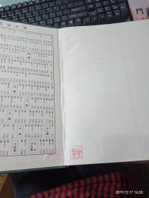 辞海 约6斤重   无字迹