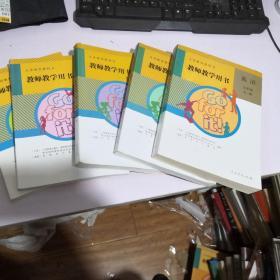 初中英语教师教学用书全套5本 七年级上下册 八年级上下册 九年级全一册，初中英语2017-2018年印刷（附光盘）