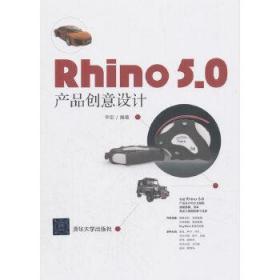 E39（书里有少许字迹）Rhino 5.0 产品创意设计