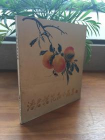 B21 潘君诺花虫小品集