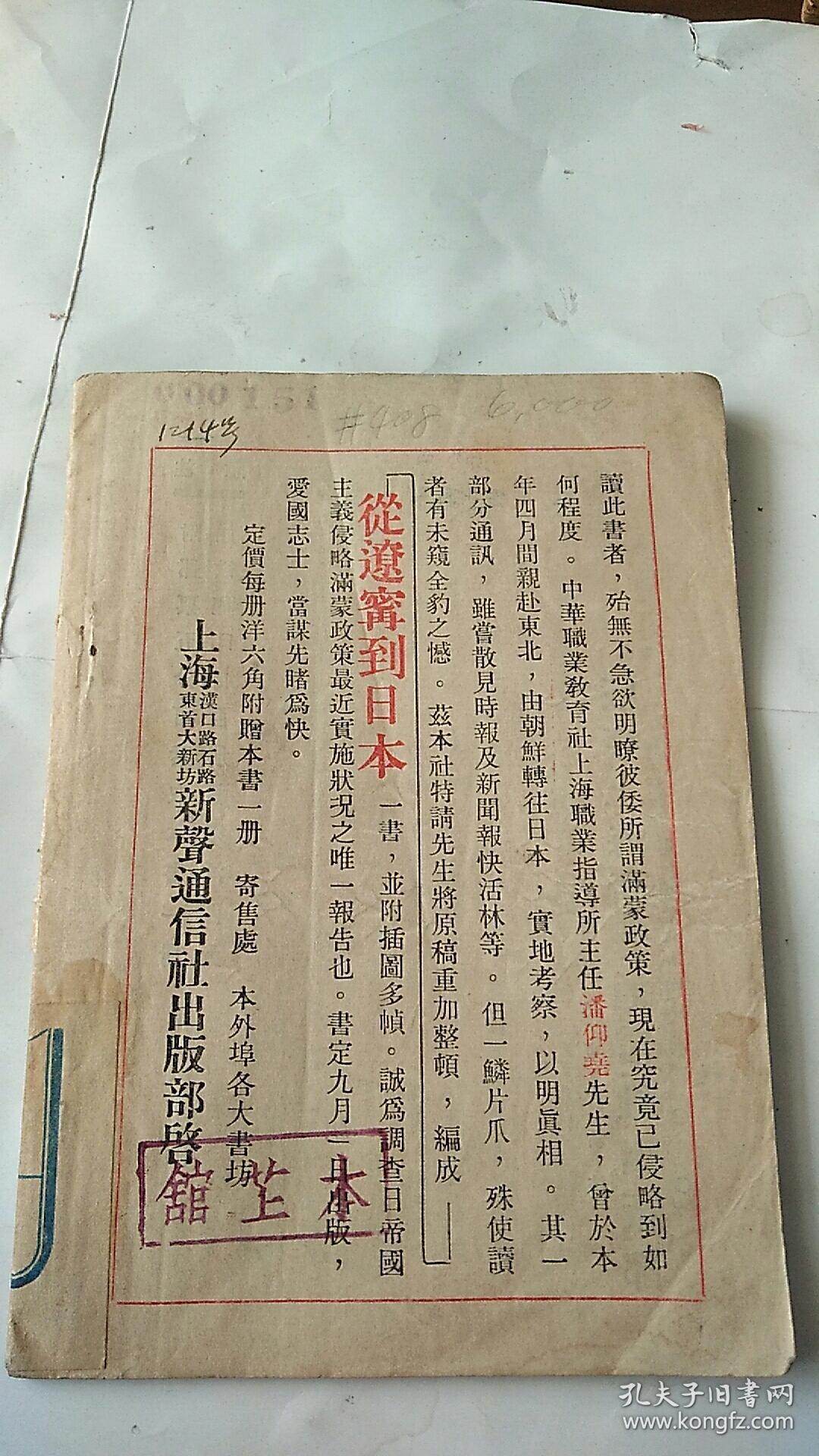 抗战文献 日本田中内阁侵略满蒙之积极政策 生死关头 不得不看