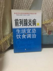 前列腺炎病人：生活宜忌与饮食调治