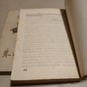 传统评书《朱元璋演义》（上下册）私藏正版品佳