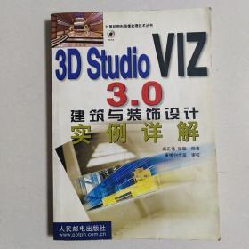 3D Studio VIZ 3.0建筑与装饰设计实例详解