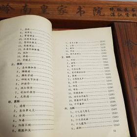 稀少.配方2000首.仅印1万册.古今奇效良方.抑癌方.强身方.滋补方等E755
