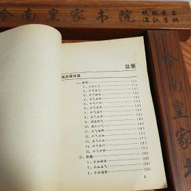 稀少.配方2000首.仅印1万册.古今奇效良方.抑癌方.强身方.滋补方等E755