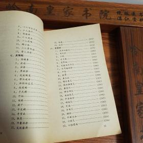 稀少.配方2000首.仅印1万册.古今奇效良方.抑癌方.强身方.滋补方等E755