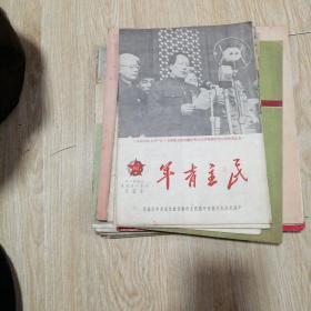 民主青年，1951年10月