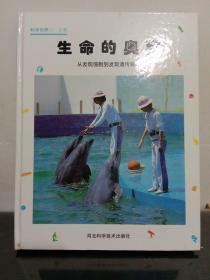 科学世界 全套10册 生物+数学+交通2册+机械2册+电子+原子+天文+宇宙