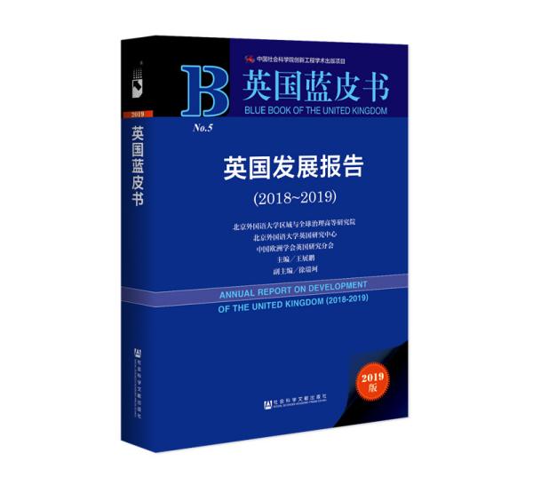 英国发展报告