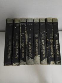 吴清源围棋对局全集（1-8）全8册