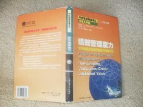 绩效管理魔力:世界知名企业如何创造可持续价值【馆藏】