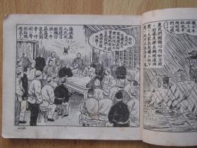 老版古典连环画 治水英雄里俊才 庐汶绘画 1953年新美术出版社新四版累计印刷2.2万册