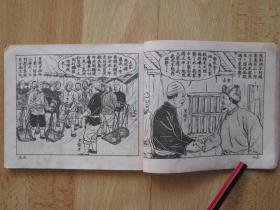 老版古典连环画 治水英雄里俊才 庐汶绘画 1953年新美术出版社新四版累计印刷2.2万册