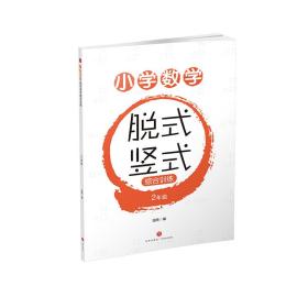 小学数学脱式竖式综合训练2年级