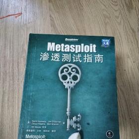 Metasploit渗透测试指南