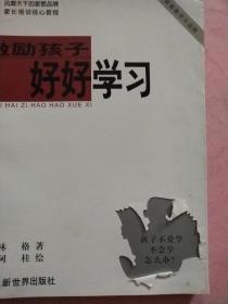 风靡天下的家教品牌家长培训核心教程【全套5册 合售】