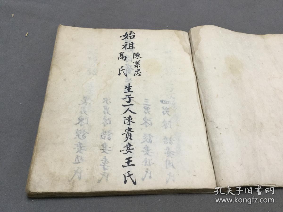 清手写族谱家谱  陳禀忠   陈氏家谱  50页100面   四方大本一册全