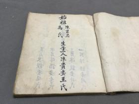 清手写族谱家谱  陳禀忠   陈氏家谱  50页100面   四方大本一册全