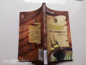 大谜团大探险：天空海洋--冥冥之中的操纵之手