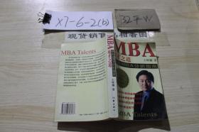 通才之道：中外MBA分析指南