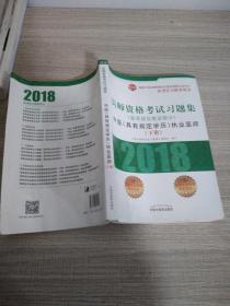 2018医师资格考试习题集（医学综合笔试部分）：中医（具有规定学历）执业医师（套装上中下册）