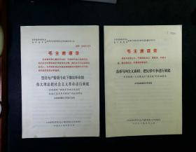 山东省革命委员会生产指挥部直属单位批判林陈反党集团材料（1-13）14本合售