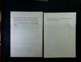 山东省革命委员会生产指挥部直属单位批判林陈反党集团材料（1-13）14本合售