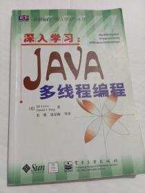 深入学习：JAvA多线程编程