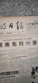 光明日报 2003年12月1日至31日  （原版报合订）