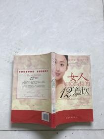 女人必須跨越的12道坎