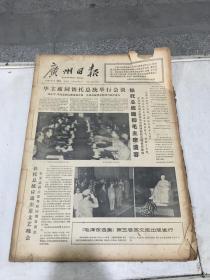 广州日报  1977年9月  原版合订