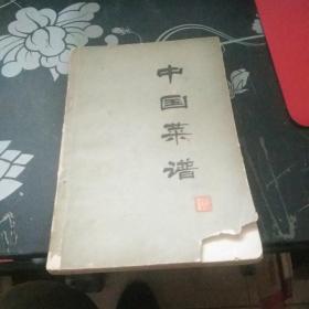 中国菜谱安徽【1------1层】