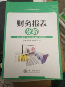 财务报表分析李学春张晓楠王岌