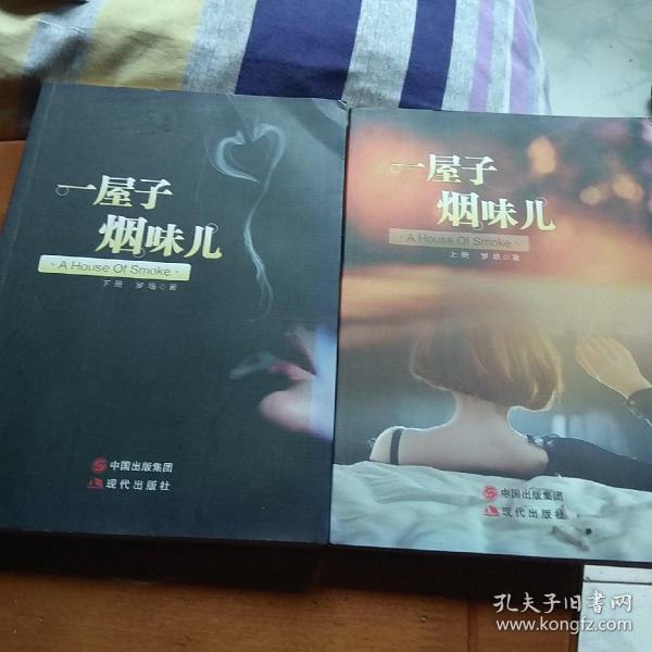 一屋子烟味儿，上下