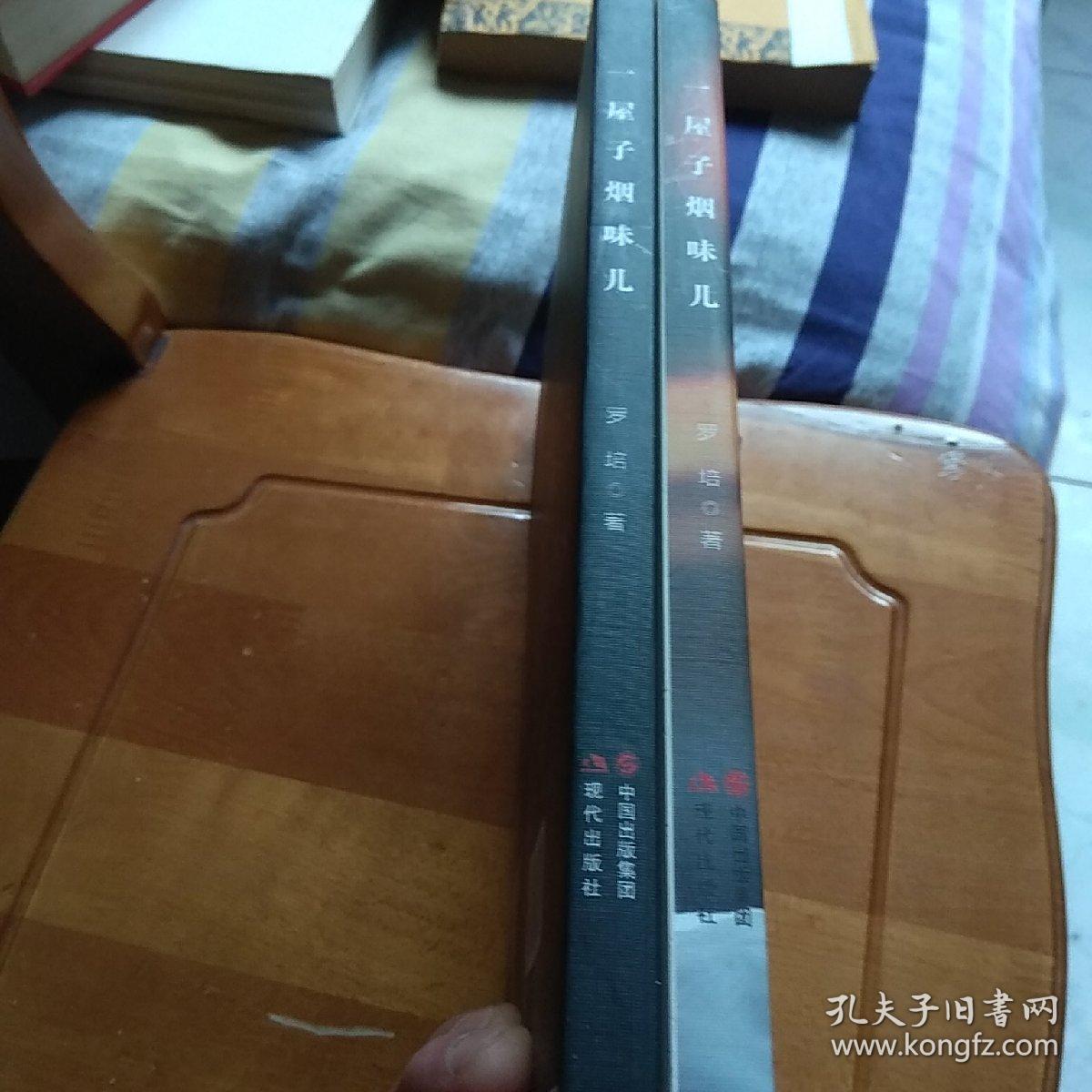 一屋子烟味儿，上下