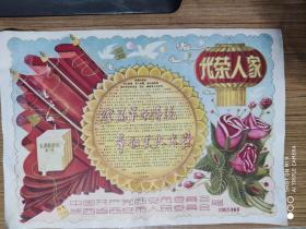 1965年春节慰问宣传画—,—发扬革命传统争取更大光荣（。