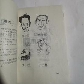 三鬼图幽默文丛