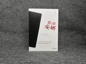 【好书不漏】蒋韵签名《你好，安娜》（荣获2019年度中国好书，一版一印） 包邮（不含新疆、西藏）