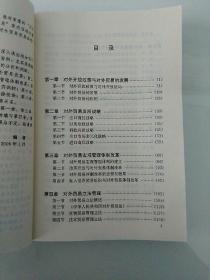 自学考试教材　中国对外贸易　2006版　(附:中国对外贸易自学考试大纲)　[无笔记]