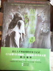 犯罪心理档案第三季