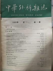 中华外科杂志
1965年第13卷第1-12期（共12本）