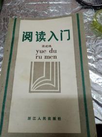 阅读入门《里面有划线》