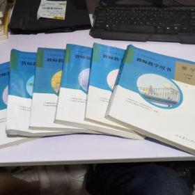 义务教育教科书 教师教学用书 数学【7 8 9年级全套6本 2012年~2014年人教版 无笔记】附光盘